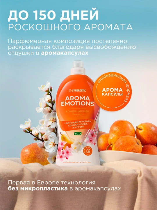 Кондиционер для белья SYNERGETIC "EMOTIONS" Happiness / Счастье, 1,8 л