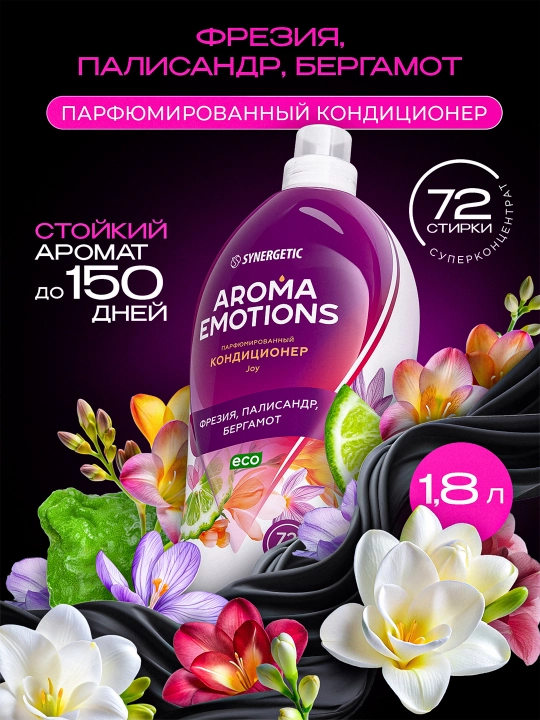 Кондиционер для белья  SYNERGETIC "EMOTIONS" Joy / Радость, 1,8 л - 