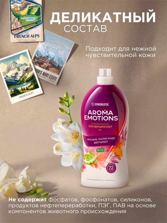 Кондиционер для белья  SYNERGETIC "EMOTIONS" Joy / Радость, 1,8 л