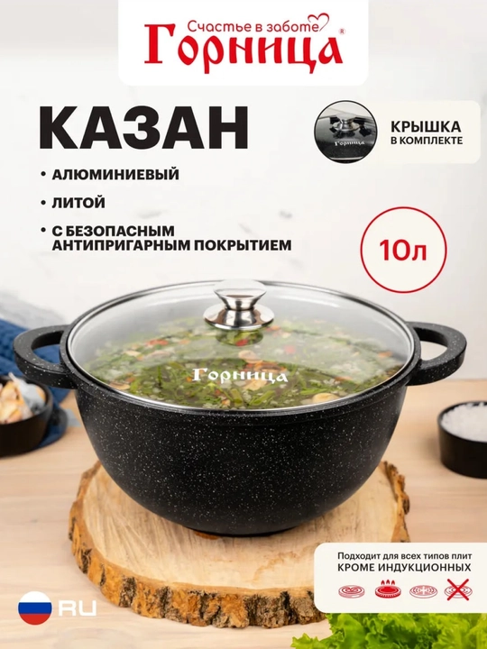 Казан с антипригарным покрытием и крышкой Горница 4, 6, 8, 10 литр