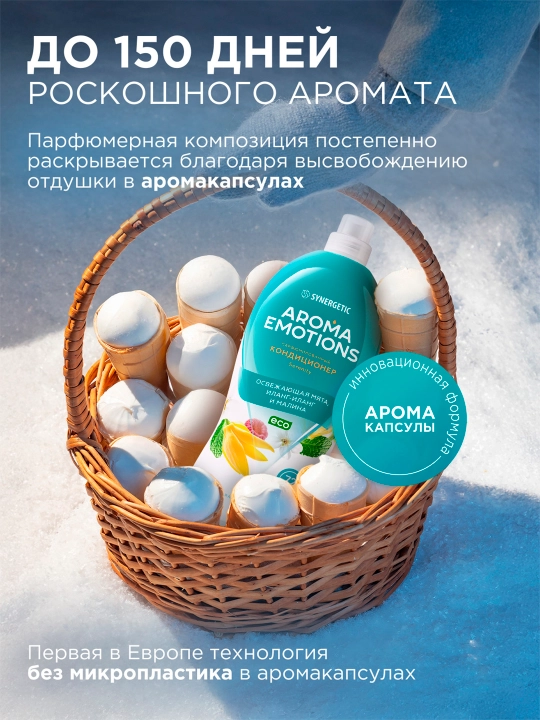 Кондиционер для белья SYNERGETIC "EMOTIONS" Serenity / Безмятежность, 1,8 л