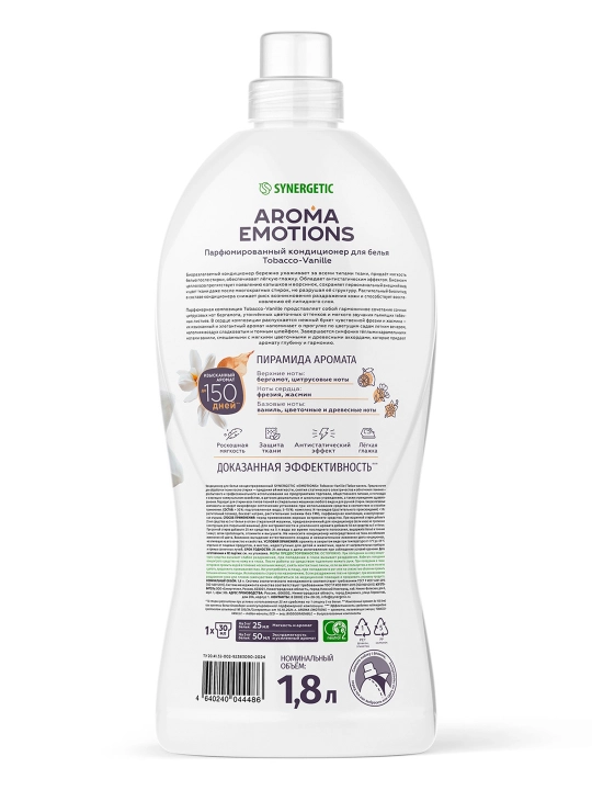 Кондиционер для белья SYNERGETIC "EMOTIONS" Tobacco-Vanille / Табак-ваниль, 1,8 л