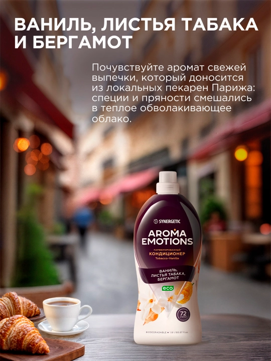 Кондиционер для белья SYNERGETIC "EMOTIONS" Tobacco-Vanille / Табак-ваниль, 1,8 л