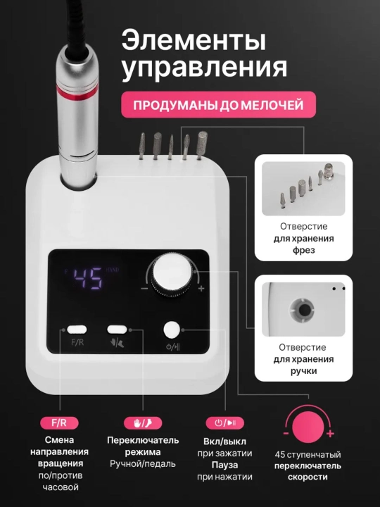 Аппарат для маникюра и педикюра, с педалью