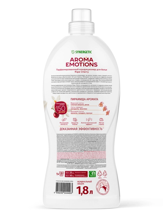 Кондиционер для белья  SYNERGETIC "EMOTIONS" Ripe Сherry / Спелая вишня, 1,8 л