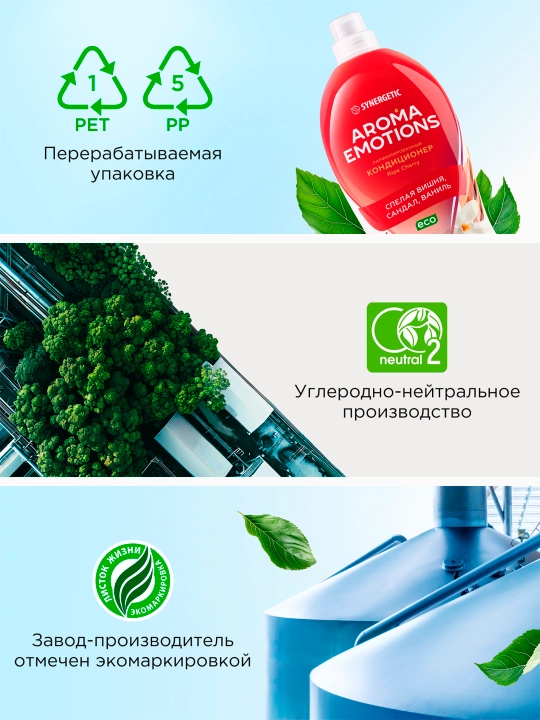 Кондиционер для белья  SYNERGETIC "EMOTIONS" Ripe Сherry / Спелая вишня, 1,8 л