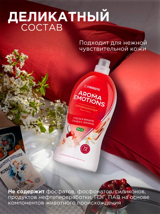 Кондиционер для белья  SYNERGETIC "EMOTIONS" Ripe Сherry / Спелая вишня, 1,8 л