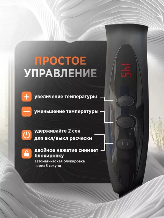 Выпрямитель для волос, электрическая расческа утюжок, стайлер