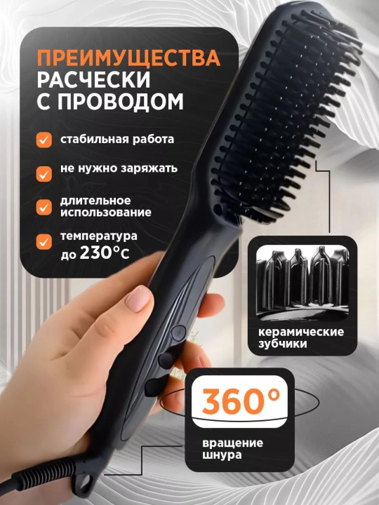 Выпрямитель для волос, электрическая расческа утюжок, стайлер
