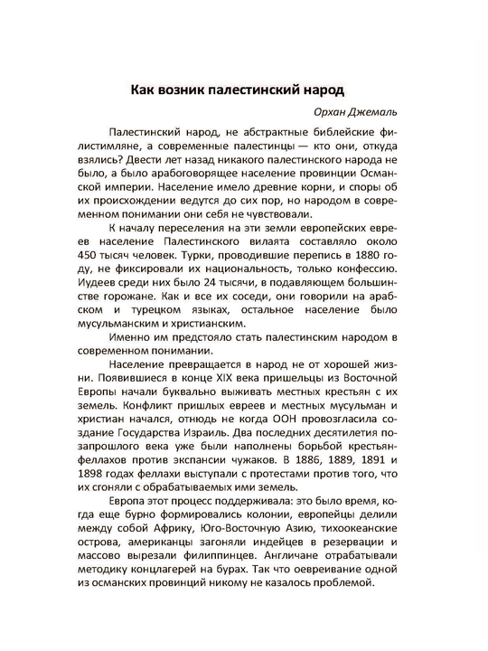 Палестина: если мне надо будет умереть, Надежда Кеворкова
