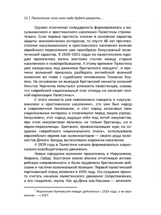 Палестина: если мне надо будет умереть, Надежда Кеворкова