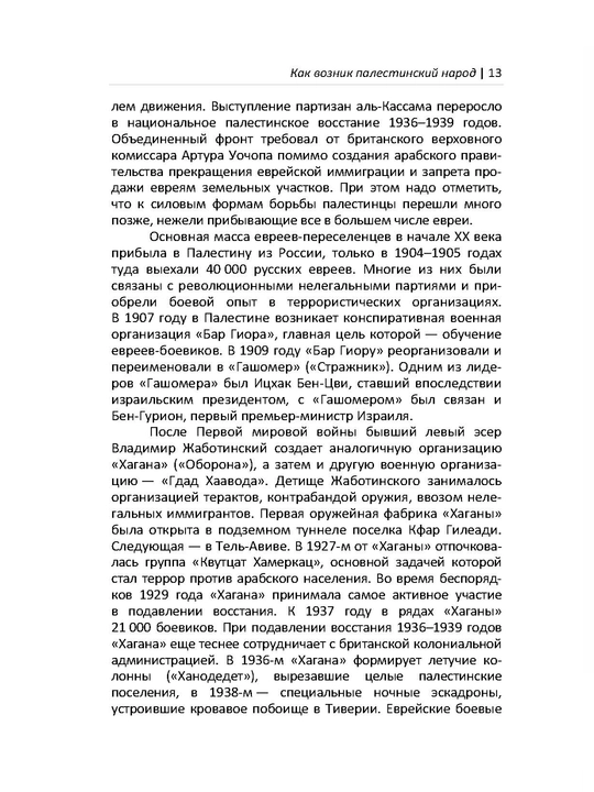 Палестина: если мне надо будет умереть, Надежда Кеворкова