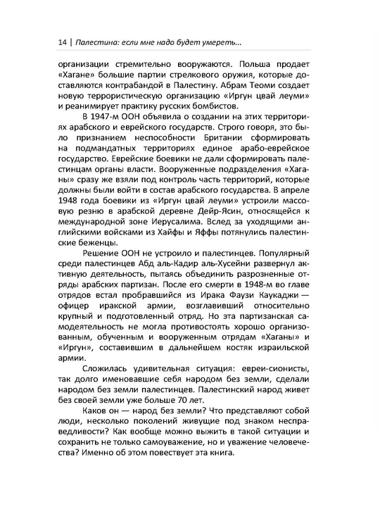Палестина: если мне надо будет умереть, Надежда Кеворкова