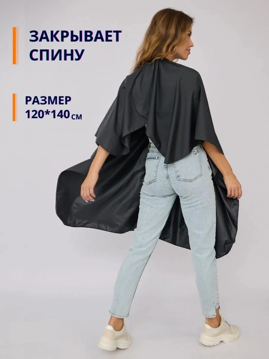 Фартук парикмахерский, для стрижки и окрашивания волос