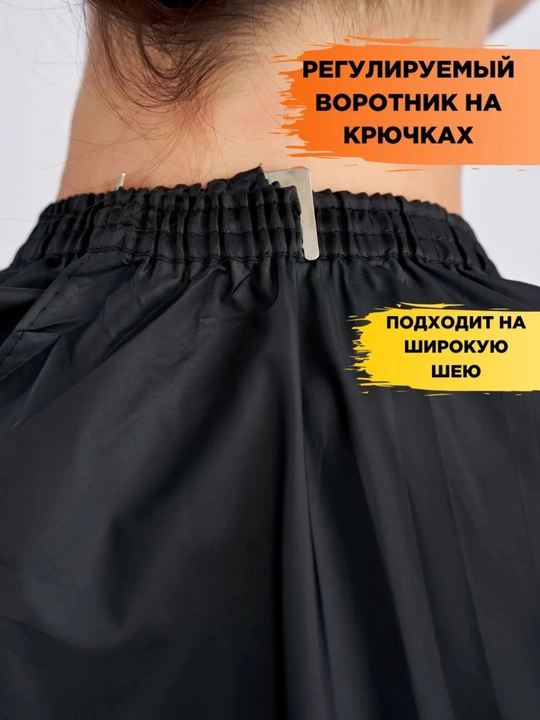 Фартук парикмахерский, для стрижки и окрашивания волос