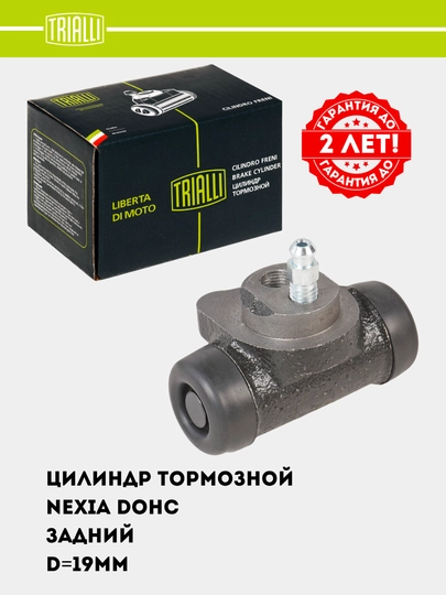 Nexia DOHC uchun tormoz silindri, orqa, d=19 mm, CF 0541 - 