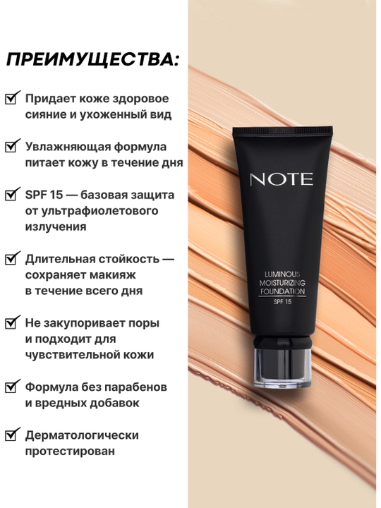 NOTE Luminous Moisturizing Foundation SPF 15 tonal kremi, yaltiroq qoplama