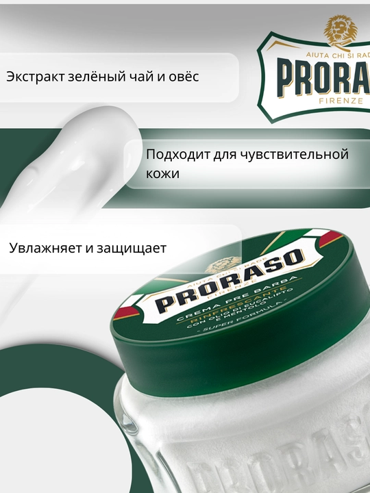 Крем до бритья освежающий Proraso Refreshing, 100 мл