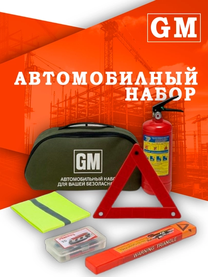 Автомобильный набор первой помощи, 5 в 1, аптечка, огнетушитель — MYCAR07-APTECHKA-АЛЫЙ