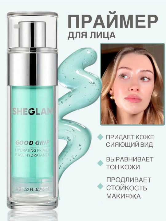 Увлажняющий праймер-желе SHEGLAM Good Grip Jelly Grip Primer, 45 мл - 