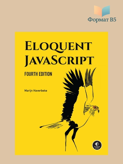 Eloquent JavaScript, 4th Edition