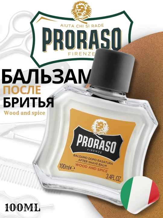 Бальзам после бритья Proraso After Shave Balm Wood and Spice, 100 мл - 