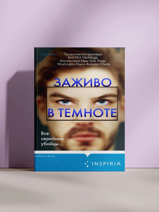 Zazhivo v temnote - 