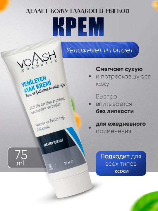 Крем для ног Voash Cosmetic YENILEYEN  - 
