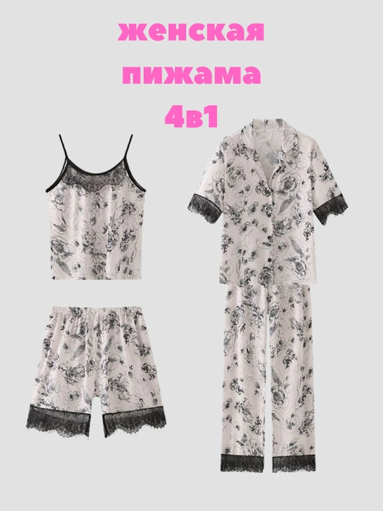 Ayollar uchun 4 tasi 1 da pijama, shim + ko‘ylak + shorti + mayka to‘plami, uyqu va dam olish uchun uy kiyimi