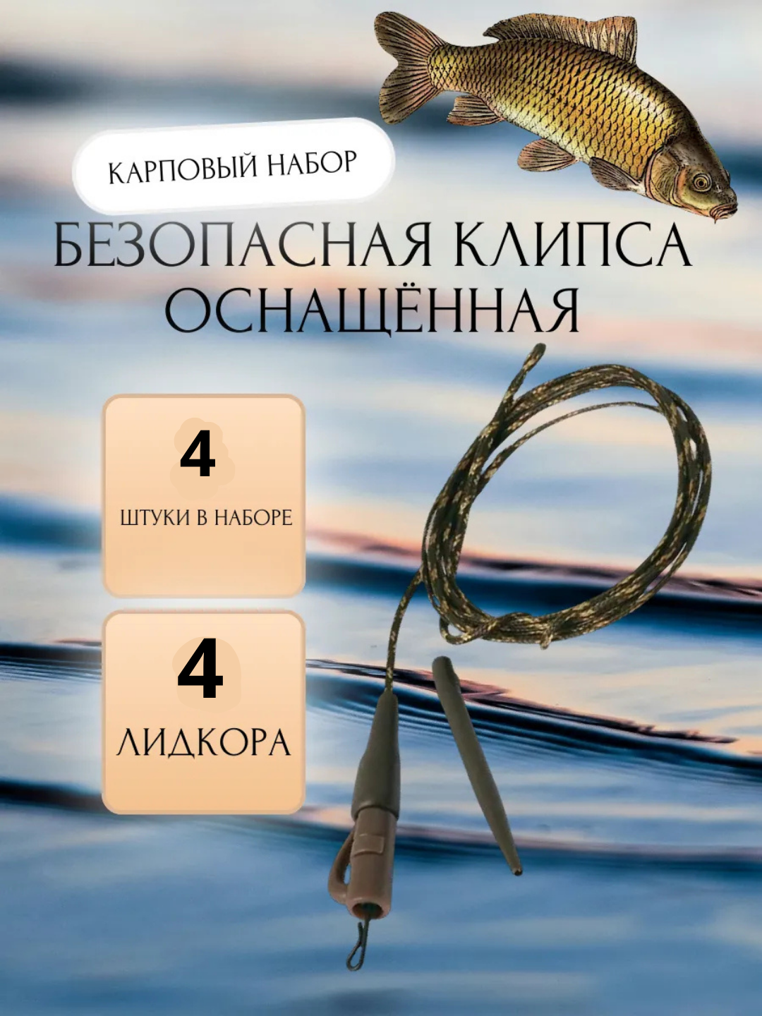 Готовый карповый монтаж-поводок