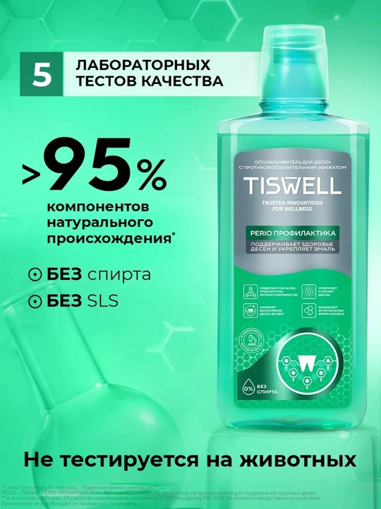 Ополаскиватель для полости рта Tiswell, от кровоточивости десен, 500 мл