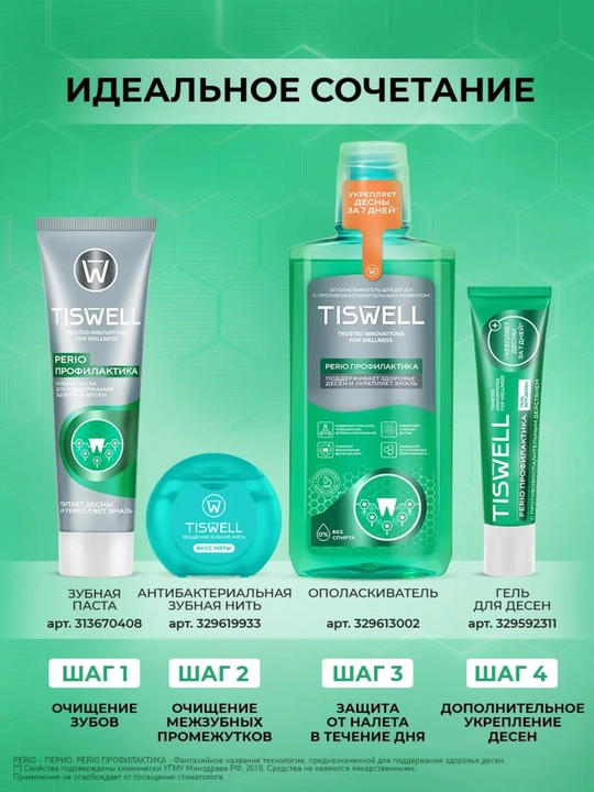 Ополаскиватель для полости рта Tiswell, от кровоточивости десен, 500 мл