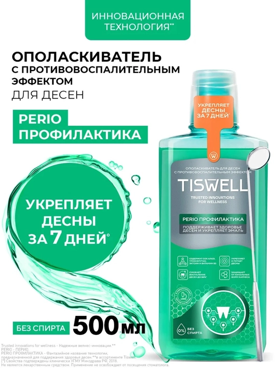 Ополаскиватель для полости рта Tiswell, от кровоточивости десен, 500 мл - 