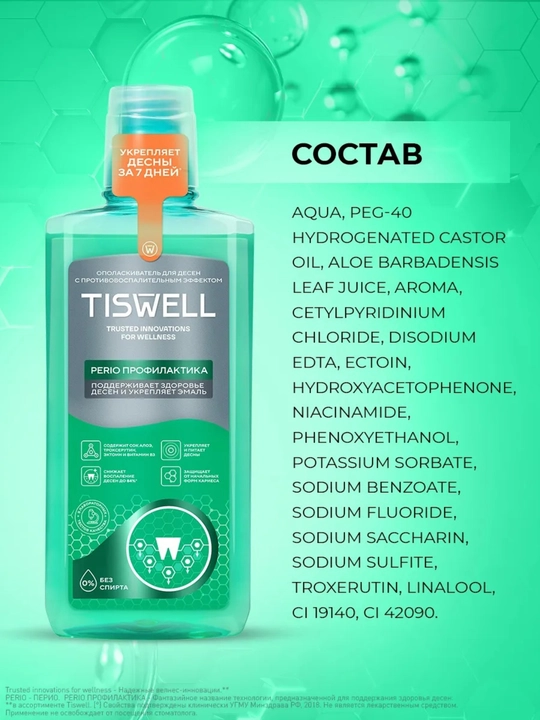 Ополаскиватель для полости рта Tiswell, от кровоточивости десен, 500 мл