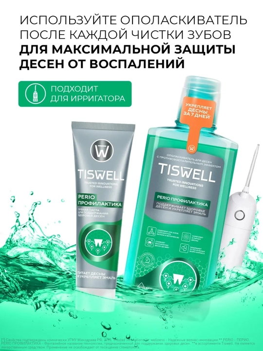 Ополаскиватель для полости рта Tiswell, от кровоточивости десен, 500 мл