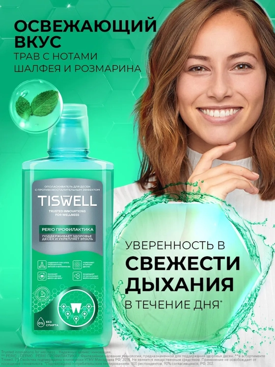 Ополаскиватель для полости рта Tiswell, от кровоточивости десен, 500 мл