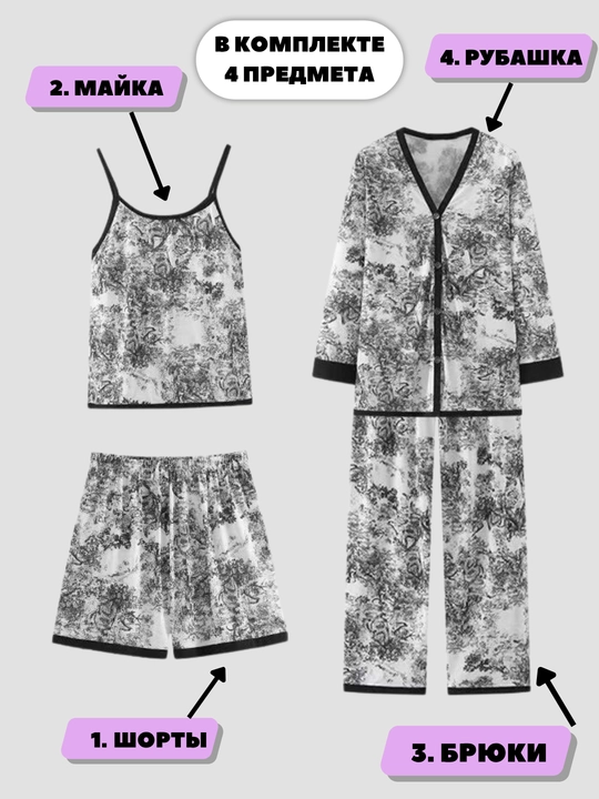 Ayollar uchun 4 tasi 1 da pijama, shim + ko‘ylak + shorti + mayka to‘plami, uyqu va dam olish uchun uy kiyimi