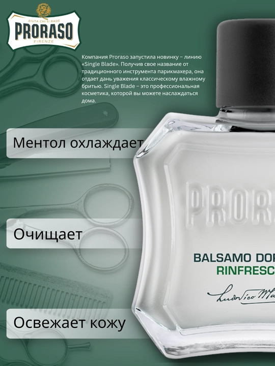 Бальзам после бритья Proraso After Shave Balm Refresh, Eucalyptus & Menthol 100 мл