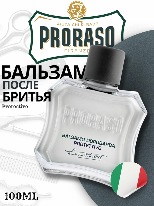 Бальзам после бритья Proraso After Shave Balm Protect, 100 мл - 