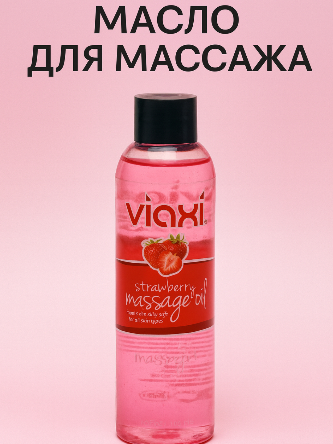 Massaj uchun Viaxi moyi, 177 ml - 