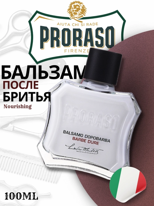 Бальзам после бритья Proraso After Shave Balm Nourishing Sandalwood Oil, 100 мл - 