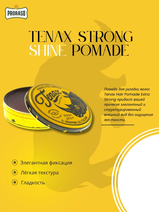 Помада Proraso Tenax Strong Shine Pomade, 125 мл