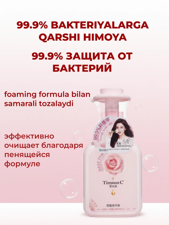 Мыло-пенка Timson C "Роза", антибактериальное, для всех типов кожи, 500 мл
