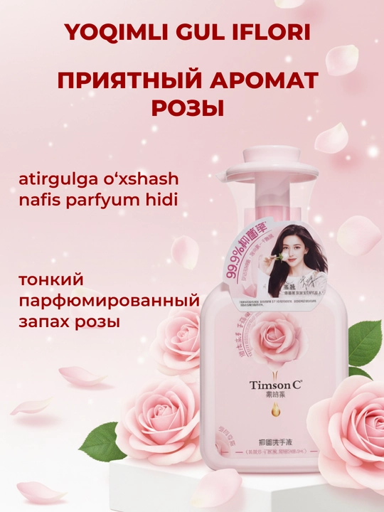 Мыло-пенка Timson C "Роза", антибактериальное, для всех типов кожи, 500 мл