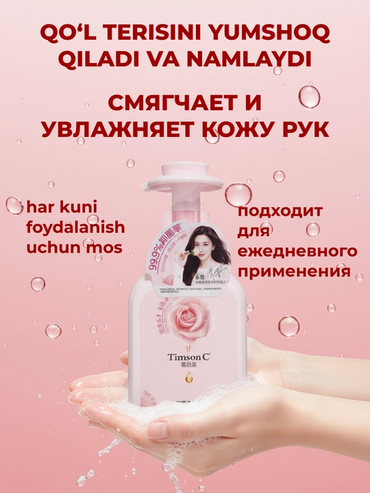 Мыло-пенка Timson C "Роза", антибактериальное, для всех типов кожи, 500 мл