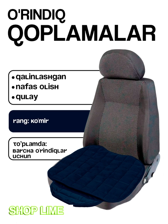 Накидка для сидений авто