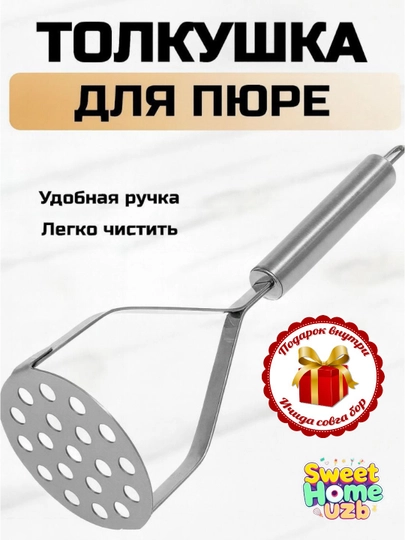 Пресс-толкушка для картофельного пюре и овощей, кухонный инструмент