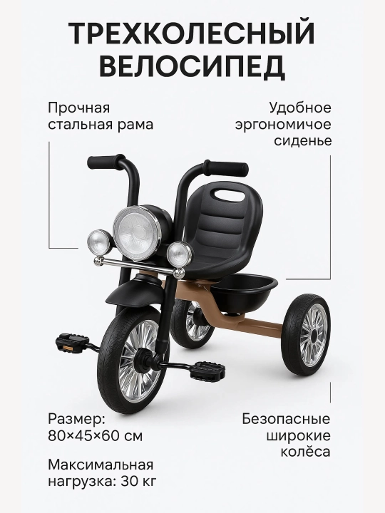 Трехколесный велосипед для детей