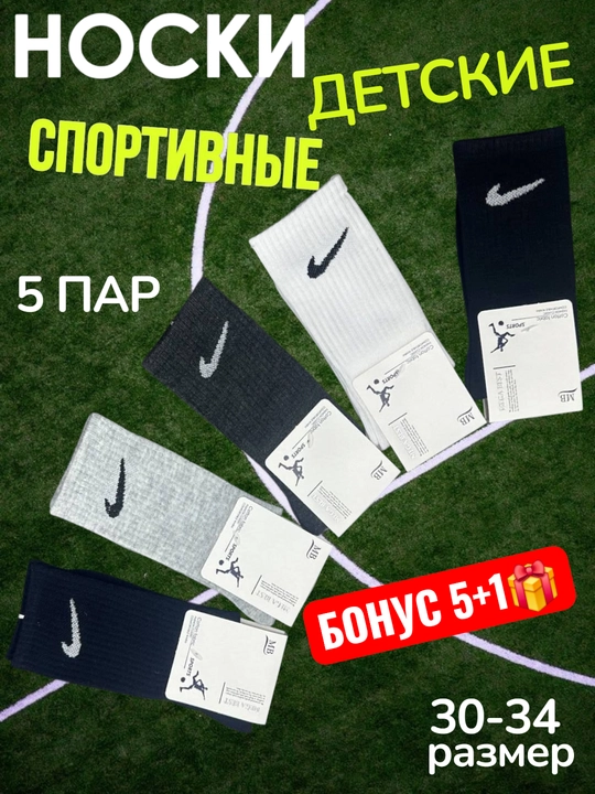 O'g'il bolalar va qiz bolalar uchun uzun sport paypoqlar, 5 juftlik, 10-12 yosh - 