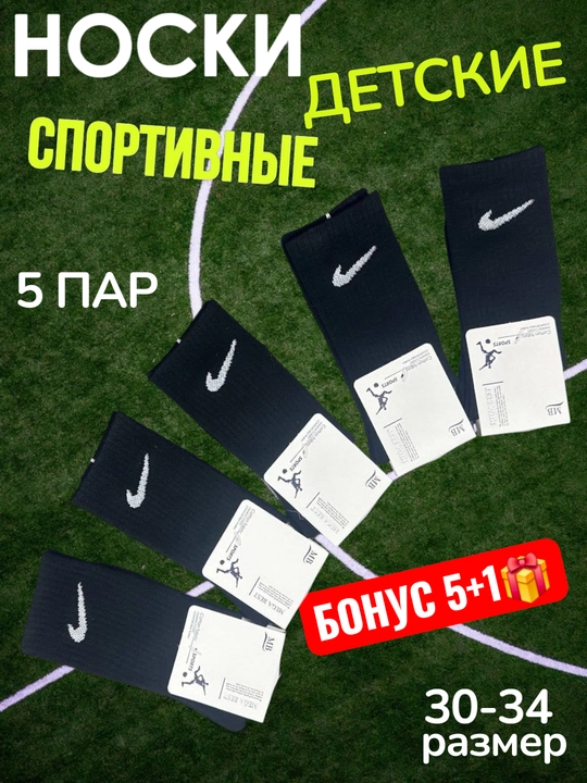 O'g'il bolalar va qiz bolalar uchun uzun sport paypoqlar, 5 juftlik, 10-12 yosh - 